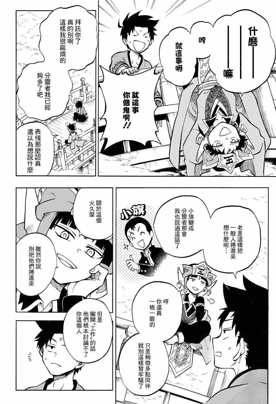 《狱卒火久摩》漫画最新章节第7话免费下拉式在线观看章节第【2】张图片