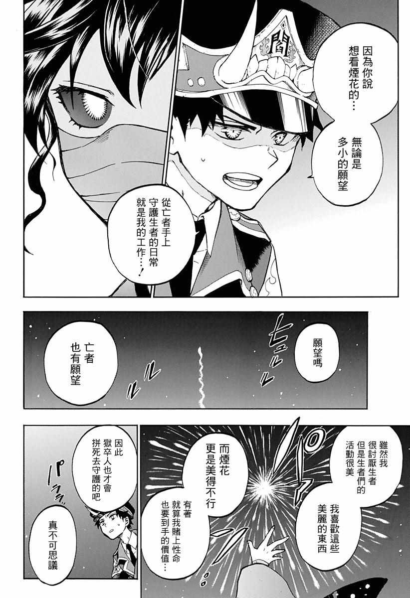 《狱卒火久摩》漫画最新章节火久摩之手 后日谈免费下拉式在线观看章节第【36】张图片