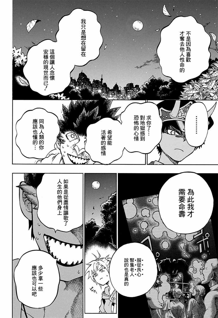 《狱卒火久摩》漫画最新章节第5话免费下拉式在线观看章节第【6】张图片