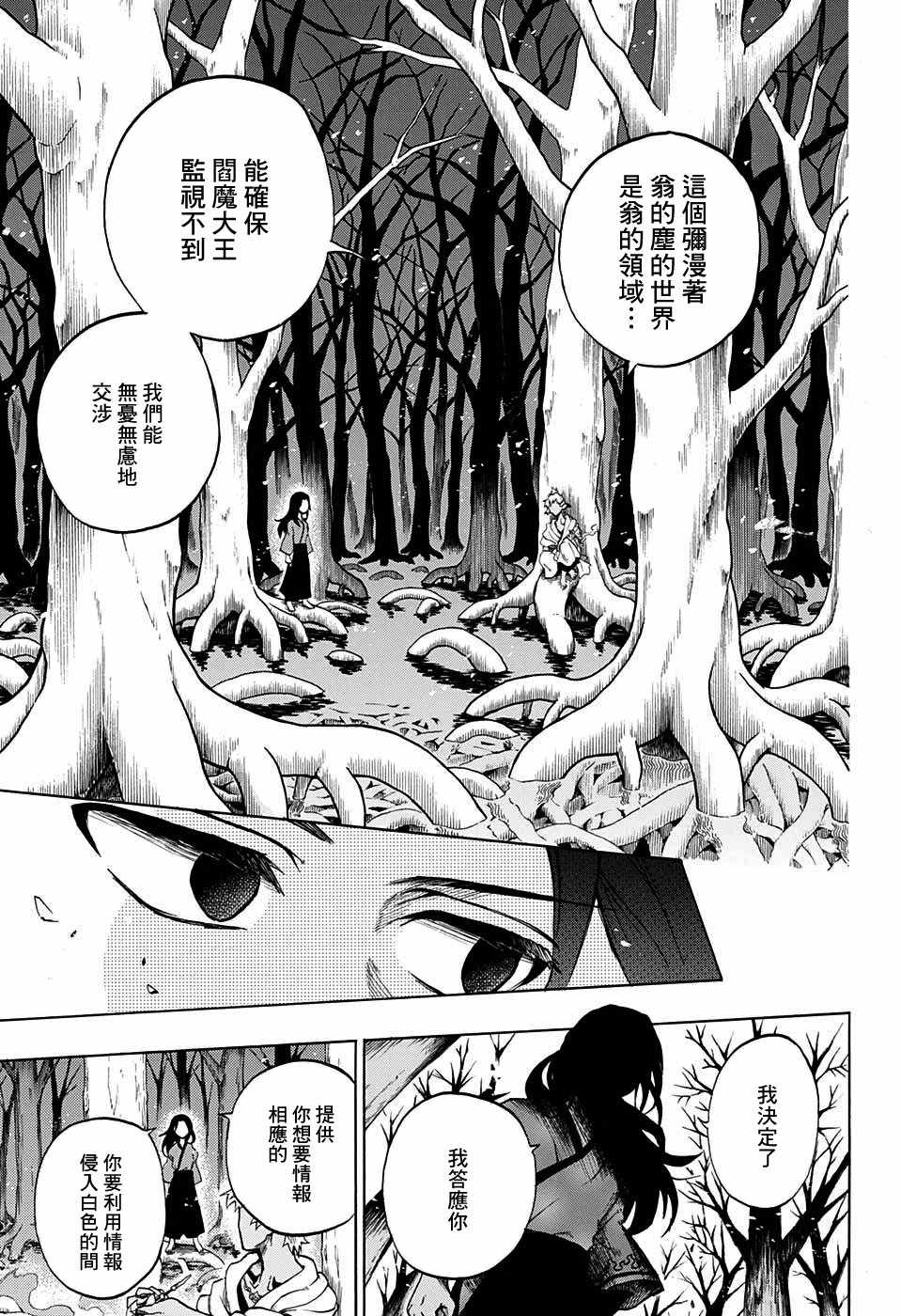 《狱卒火久摩》漫画最新章节第15话免费下拉式在线观看章节第【3】张图片