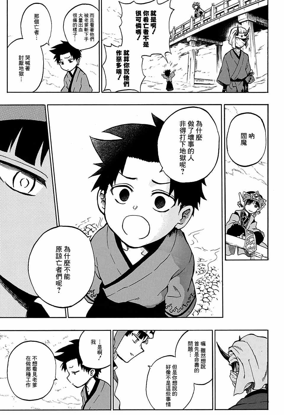 《狱卒火久摩》漫画最新章节第14话免费下拉式在线观看章节第【11】张图片