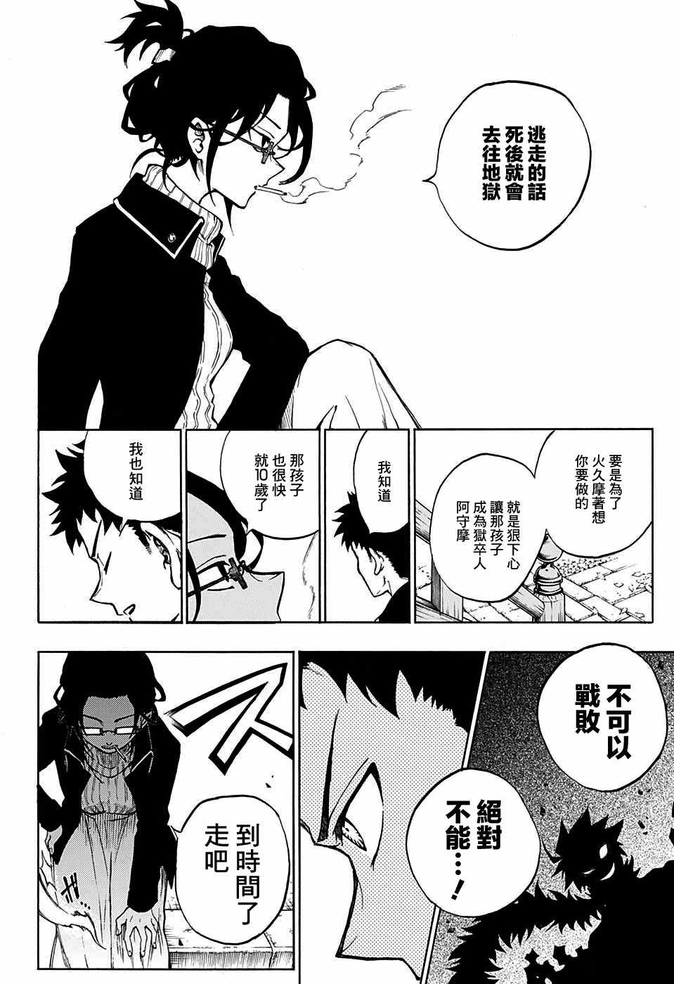 《狱卒火久摩》漫画最新章节第14话免费下拉式在线观看章节第【8】张图片