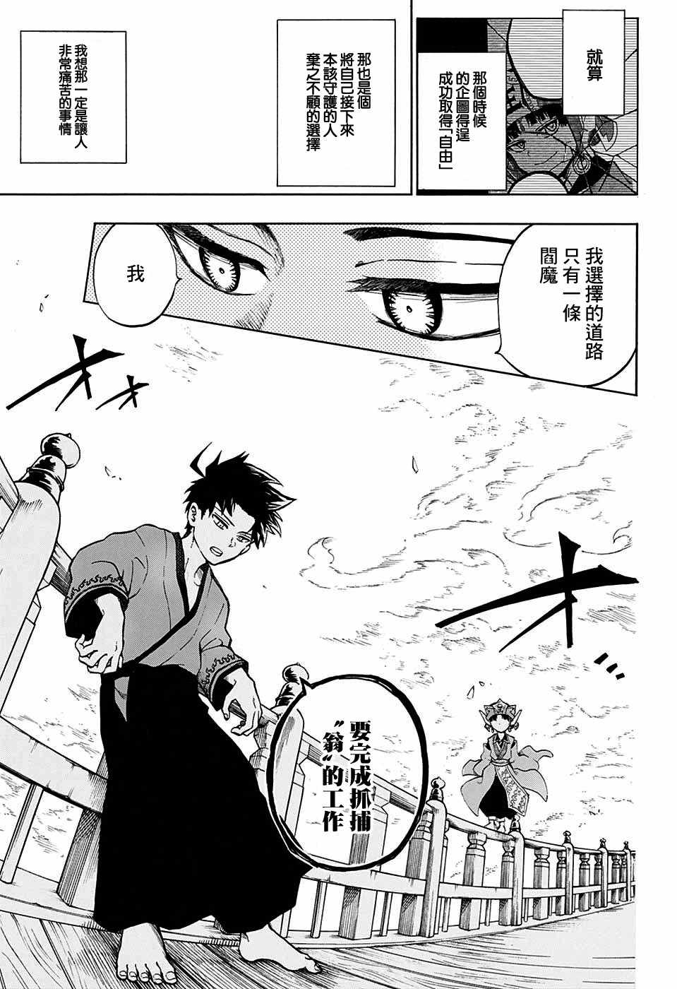 《狱卒火久摩》漫画最新章节第19话免费下拉式在线观看章节第【7】张图片