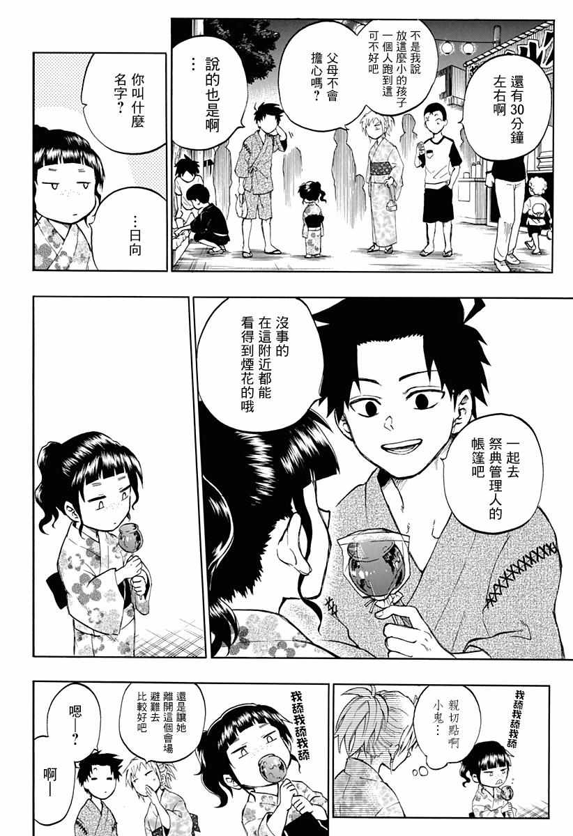 《狱卒火久摩》漫画最新章节火久摩之手 后日谈免费下拉式在线观看章节第【10】张图片