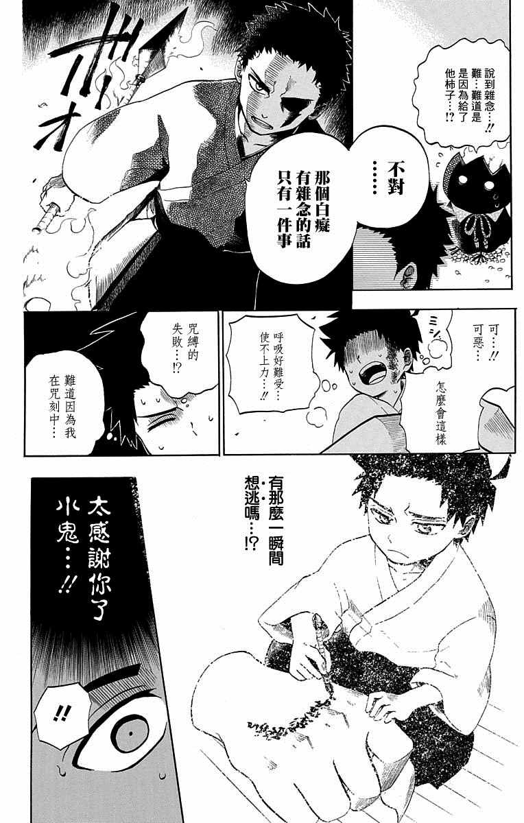 《狱卒火久摩》漫画最新章节火久摩之手 短篇01免费下拉式在线观看章节第【34】张图片