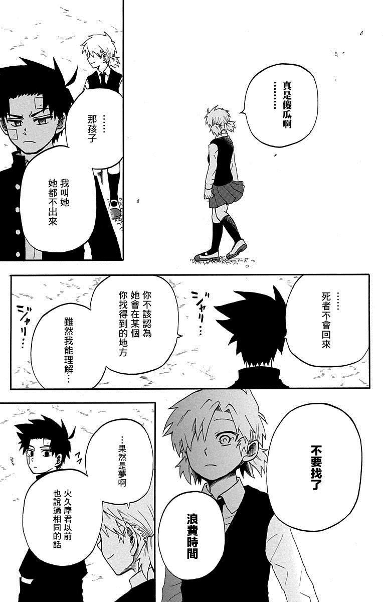 《狱卒火久摩》漫画最新章节短篇（4）免费下拉式在线观看章节第【41】张图片