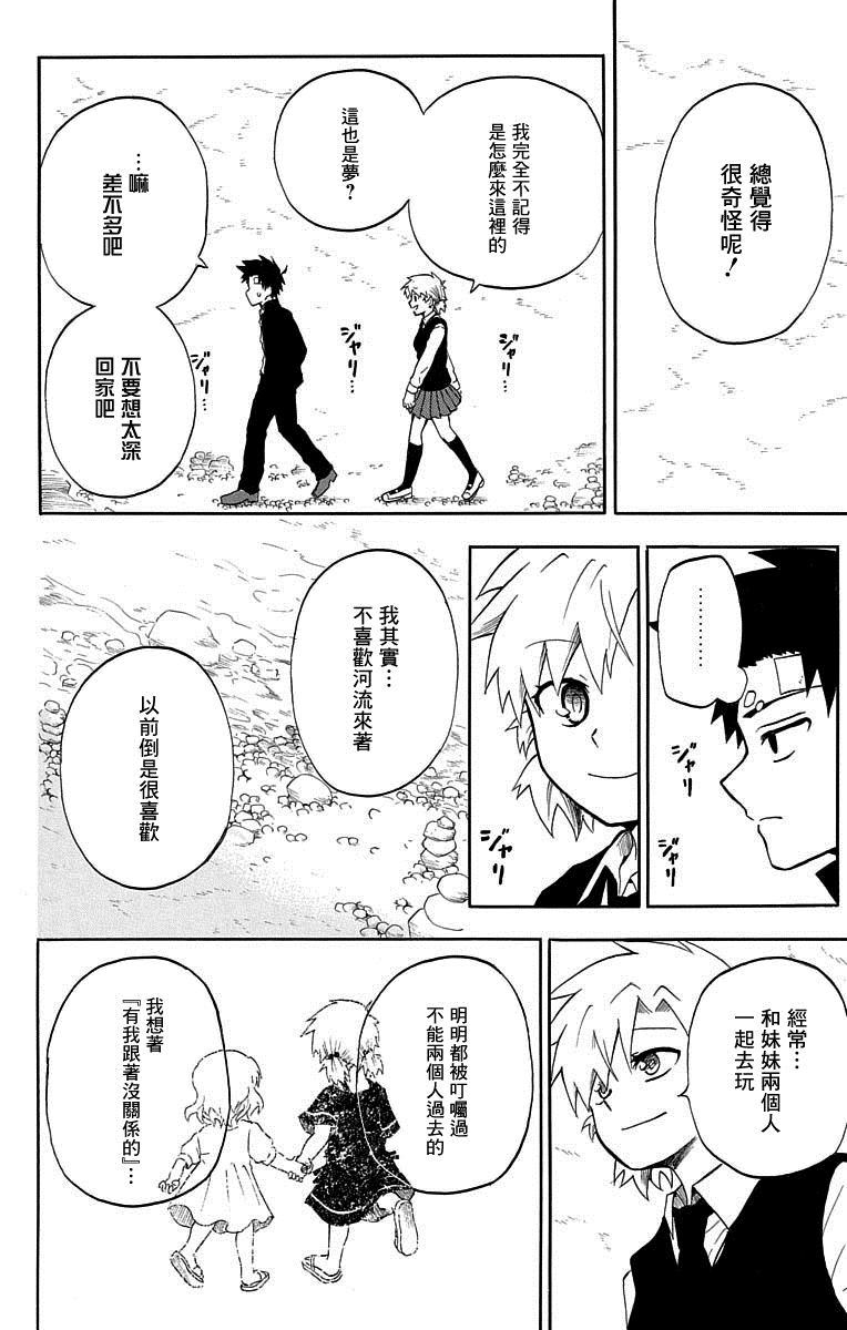 《狱卒火久摩》漫画最新章节短篇（4）免费下拉式在线观看章节第【40】张图片