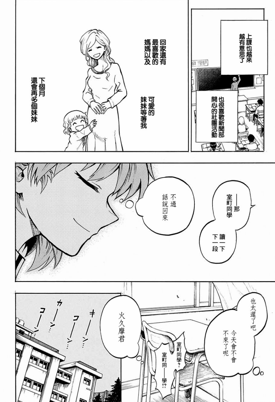 《狱卒火久摩》漫画最新章节第8话免费下拉式在线观看章节第【4】张图片