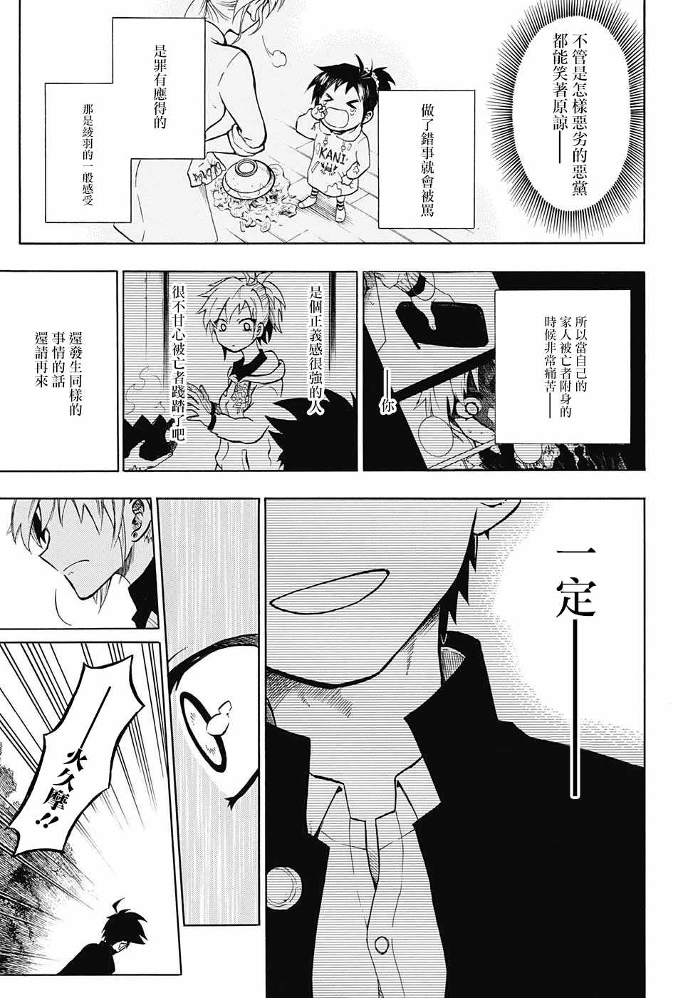 《狱卒火久摩》漫画最新章节第11话免费下拉式在线观看章节第【11】张图片