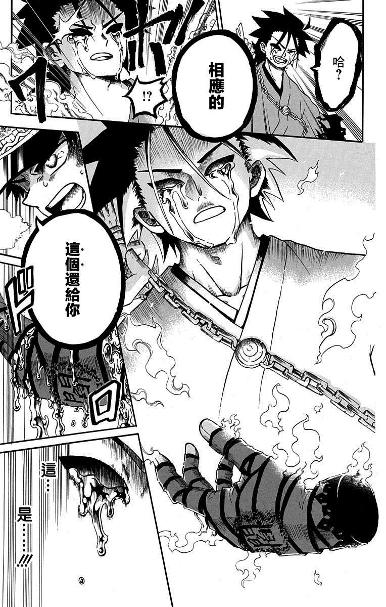 《狱卒火久摩》漫画最新章节短篇（4）免费下拉式在线观看章节第【33】张图片