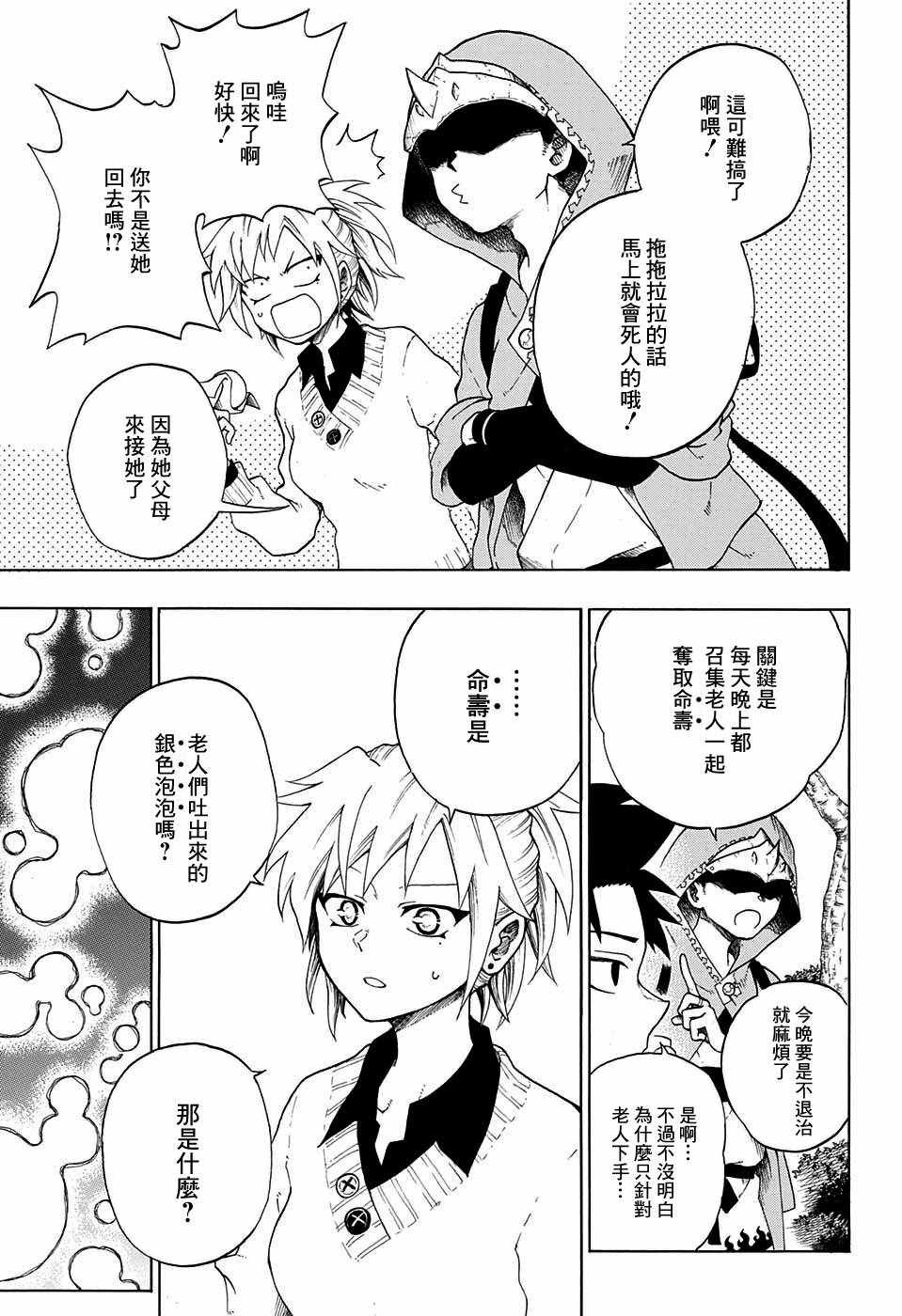 《狱卒火久摩》漫画最新章节第3话免费下拉式在线观看章节第【19】张图片