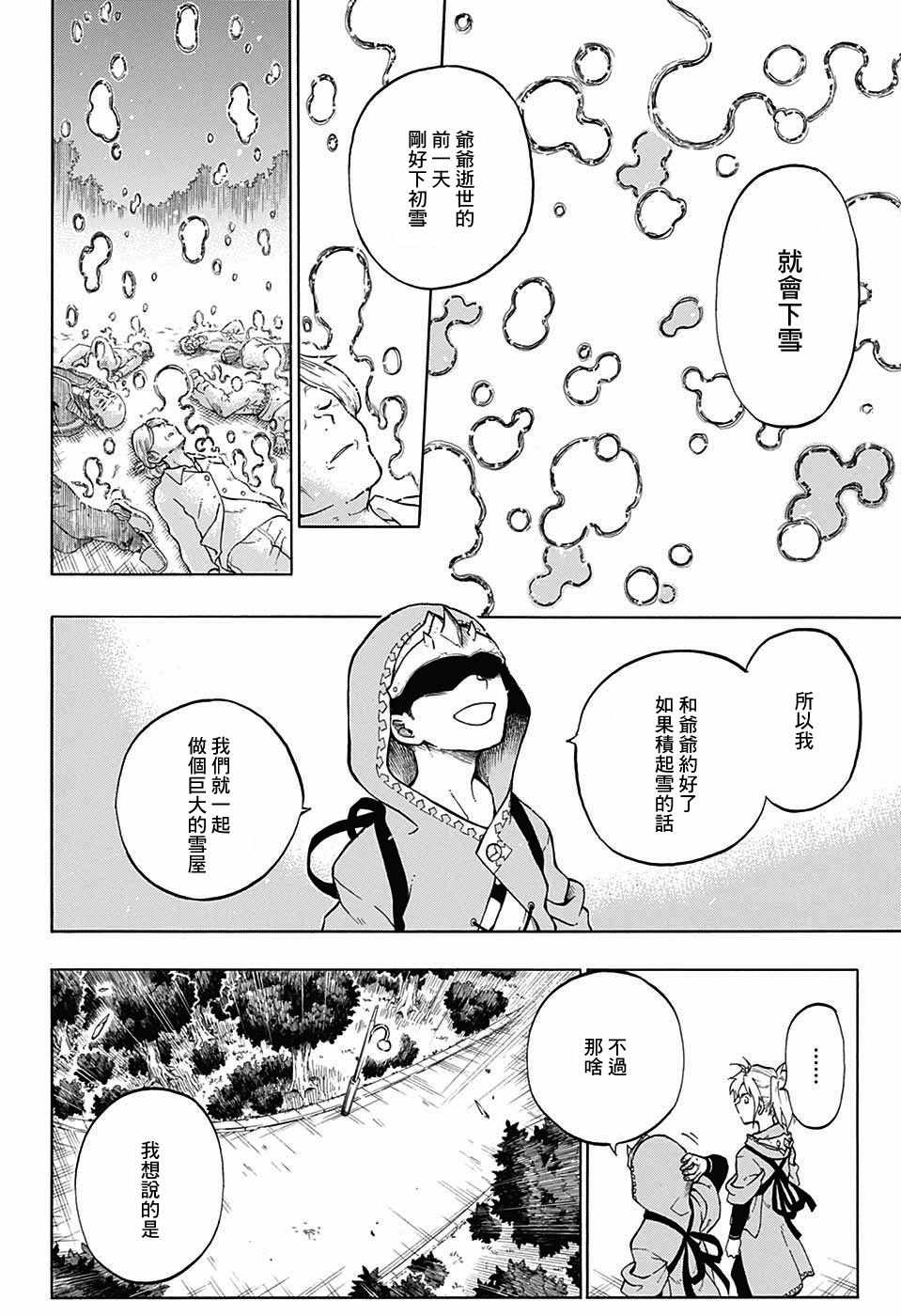 《狱卒火久摩》漫画最新章节第6话免费下拉式在线观看章节第【4】张图片