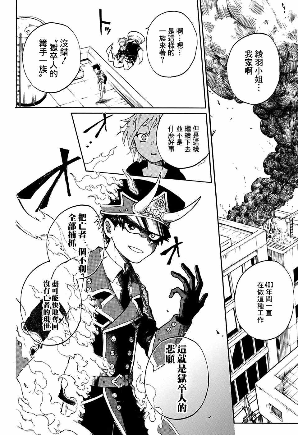 《狱卒火久摩》漫画最新章节第2话免费下拉式在线观看章节第【16】张图片