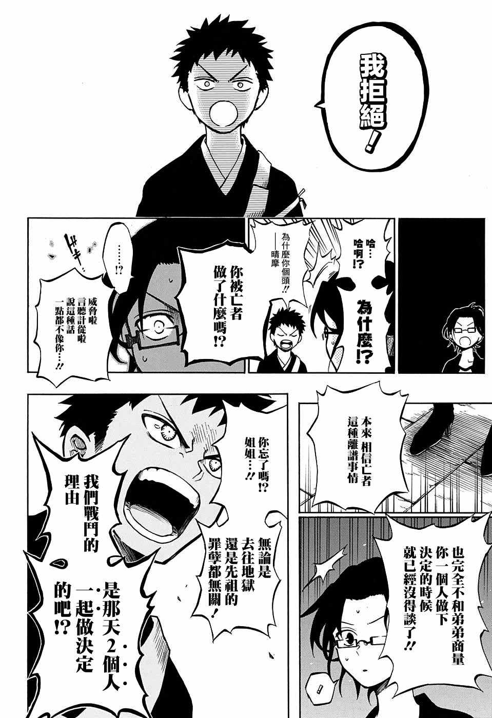 《狱卒火久摩》漫画最新章节第15话免费下拉式在线观看章节第【16】张图片