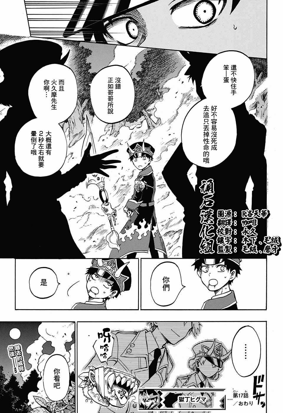 《狱卒火久摩》漫画最新章节第17话免费下拉式在线观看章节第【19】张图片