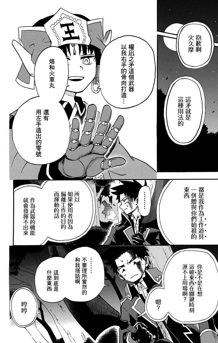 《狱卒火久摩》漫画最新章节短篇（4）免费下拉式在线观看章节第【20】张图片