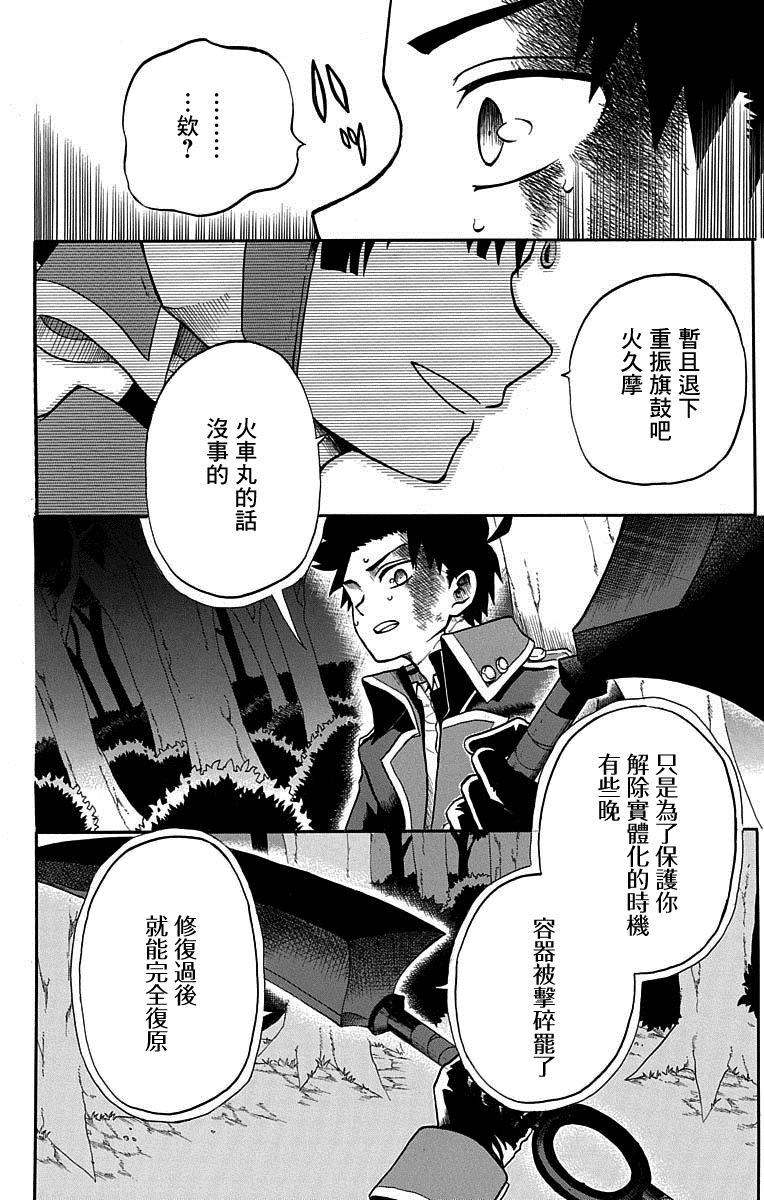 《狱卒火久摩》漫画最新章节短篇（4）免费下拉式在线观看章节第【18】张图片