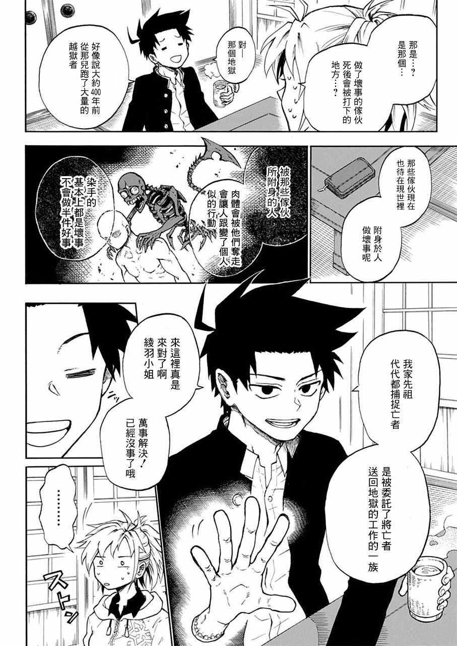 《狱卒火久摩》漫画最新章节第1话免费下拉式在线观看章节第【18】张图片