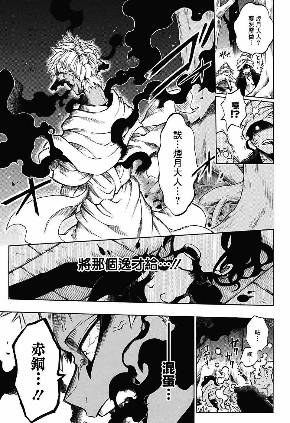 《狱卒火久摩》漫画最新章节第16话免费下拉式在线观看章节第【5】张图片