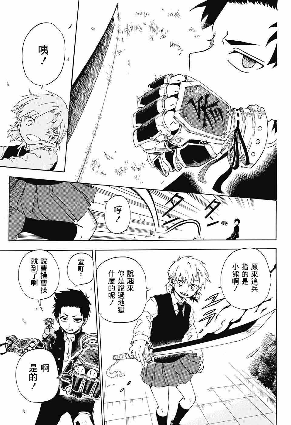 《狱卒火久摩》漫画最新章节第话免费下拉式在线观看章节第【29】张图片