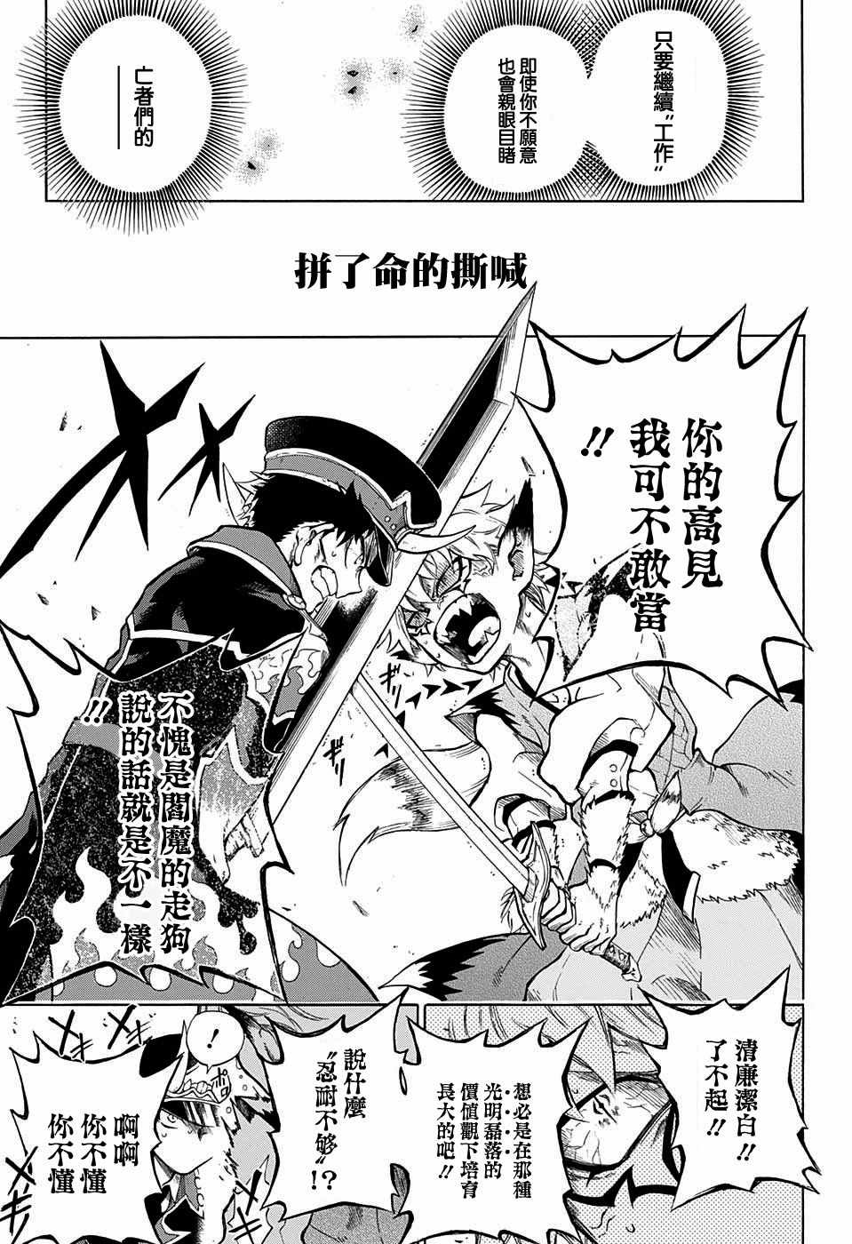 《狱卒火久摩》漫画最新章节第9话免费下拉式在线观看章节第【19】张图片