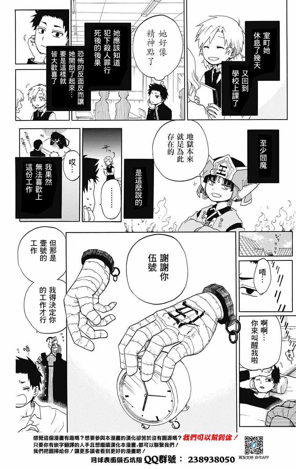 《狱卒火久摩》漫画最新章节第话免费下拉式在线观看章节第【46】张图片