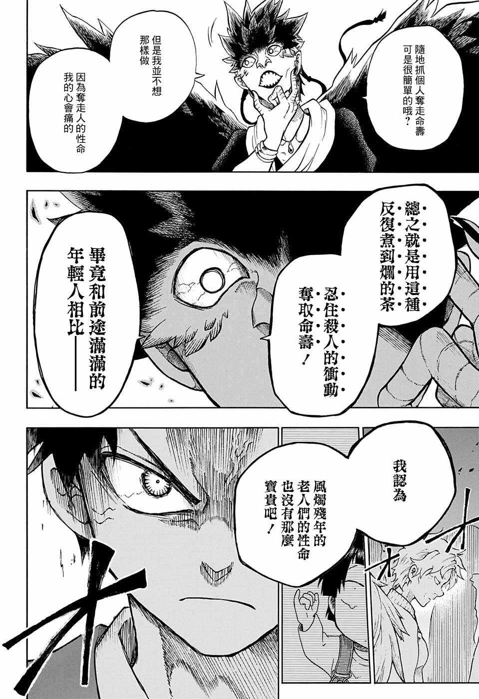 《狱卒火久摩》漫画最新章节第4话免费下拉式在线观看章节第【11】张图片