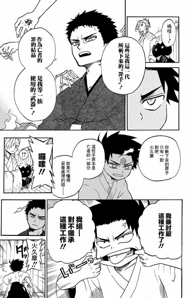 《狱卒火久摩》漫画最新章节火久摩之手 短篇01免费下拉式在线观看章节第【17】张图片