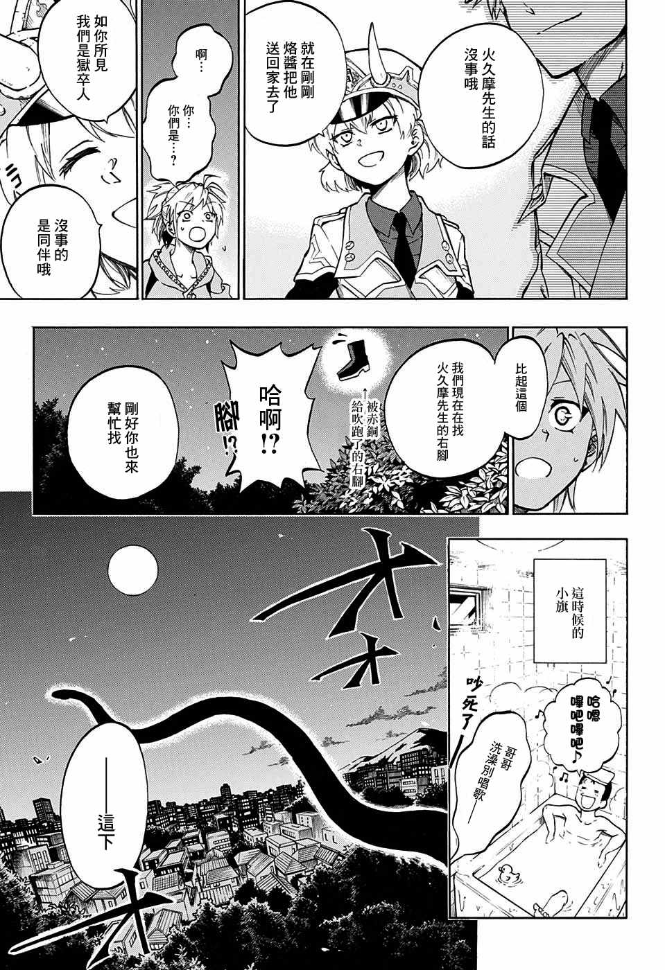 《狱卒火久摩》漫画最新章节第18话免费下拉式在线观看章节第【3】张图片