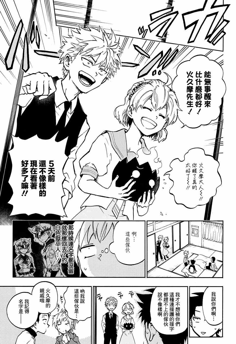 《狱卒火久摩》漫画最新章节第19话免费下拉式在线观看章节第【11】张图片