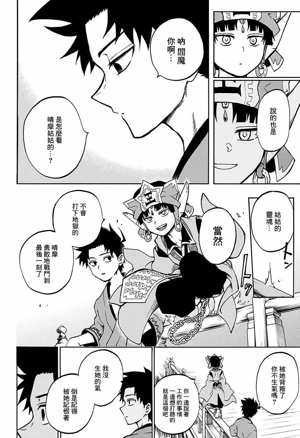 《狱卒火久摩》漫画最新章节第19话免费下拉式在线观看章节第【4】张图片