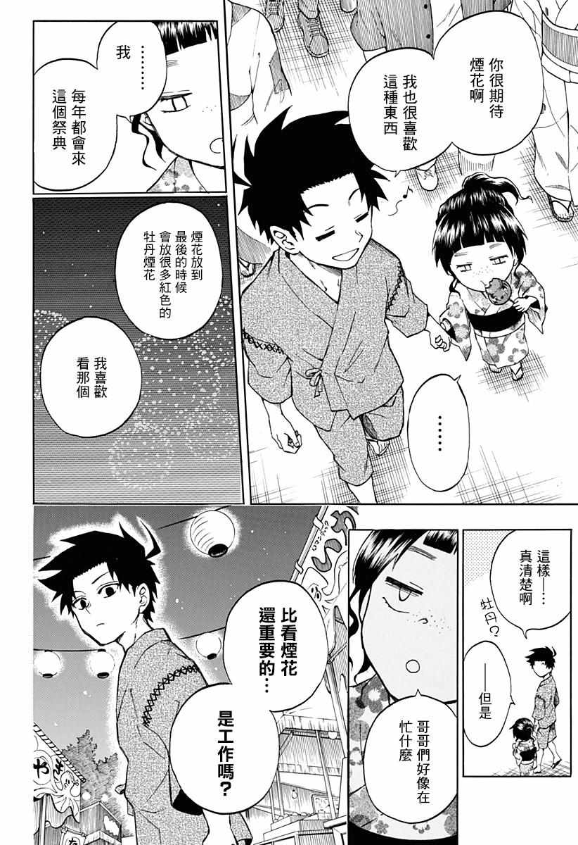 《狱卒火久摩》漫画最新章节火久摩之手 后日谈免费下拉式在线观看章节第【12】张图片