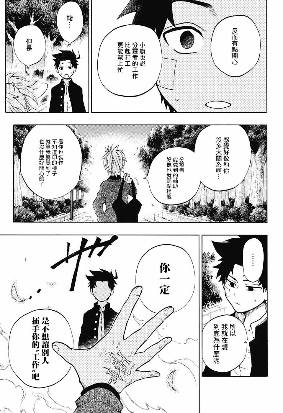 《狱卒火久摩》漫画最新章节第11话免费下拉式在线观看章节第【3】张图片