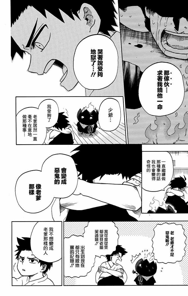 《狱卒火久摩》漫画最新章节火久摩之手 短篇01免费下拉式在线观看章节第【24】张图片