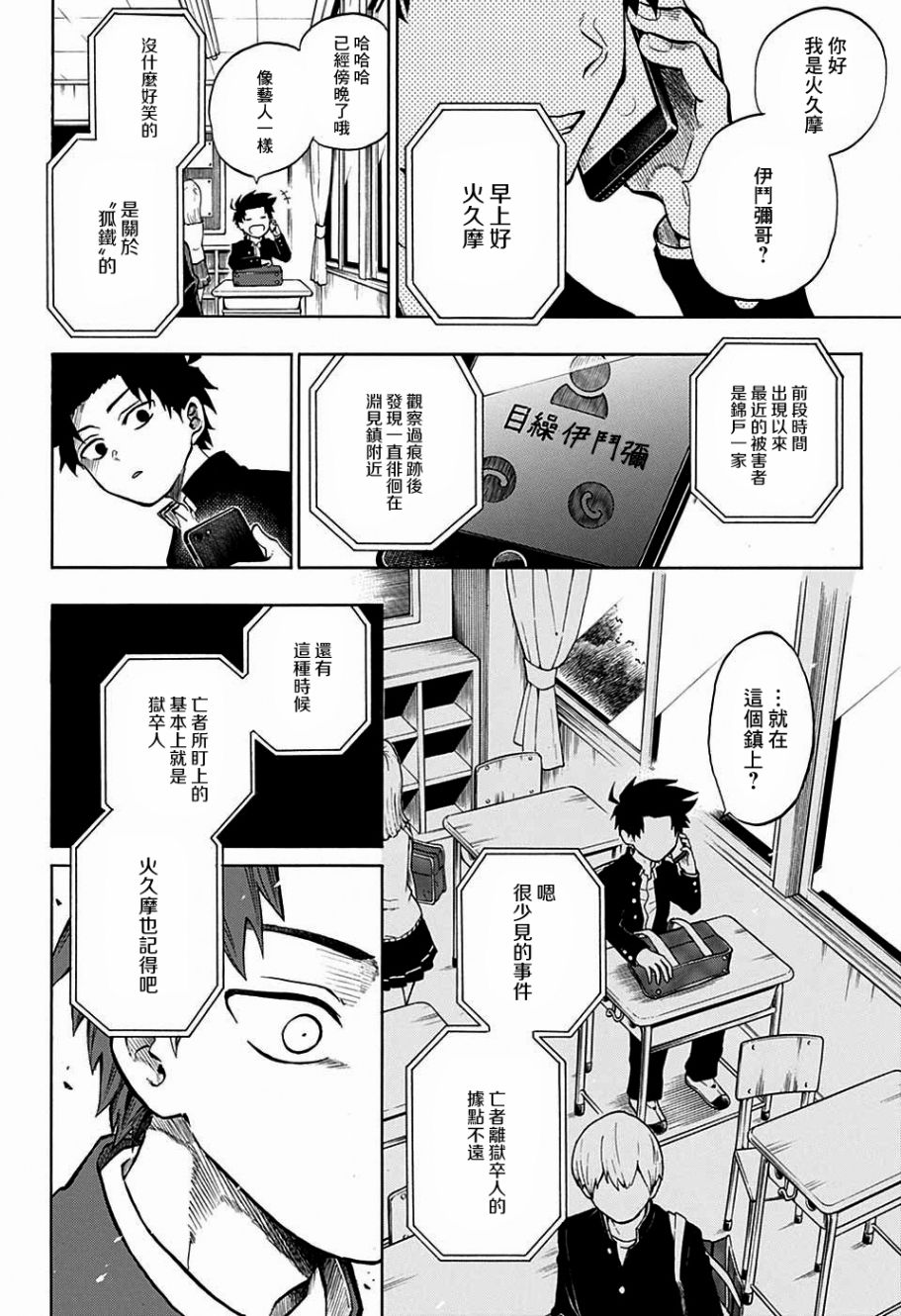 《狱卒火久摩》漫画最新章节第8话免费下拉式在线观看章节第【12】张图片