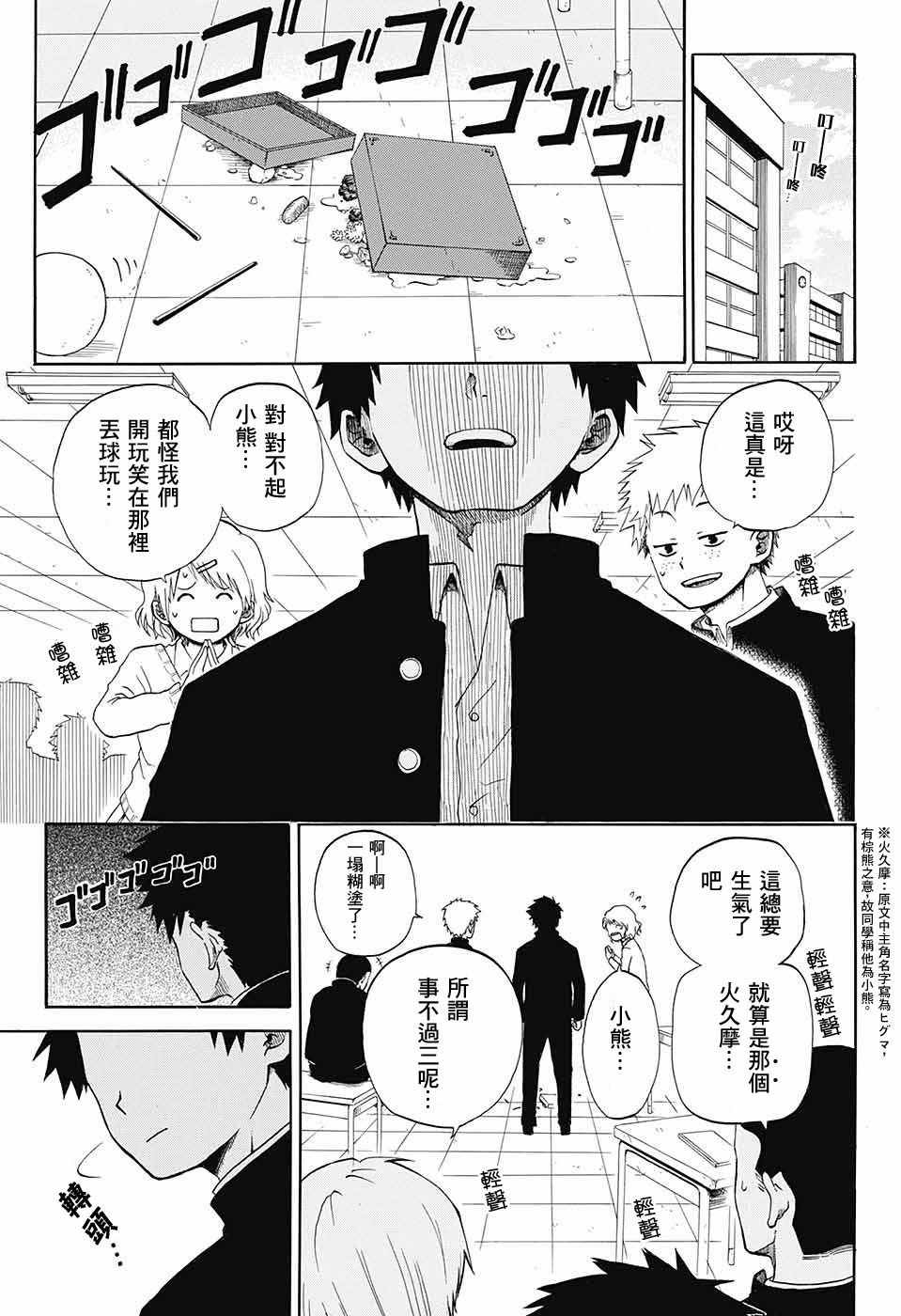 《狱卒火久摩》漫画最新章节第话免费下拉式在线观看章节第【3】张图片