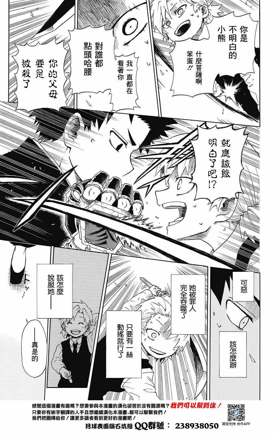 《狱卒火久摩》漫画最新章节第话免费下拉式在线观看章节第【31】张图片