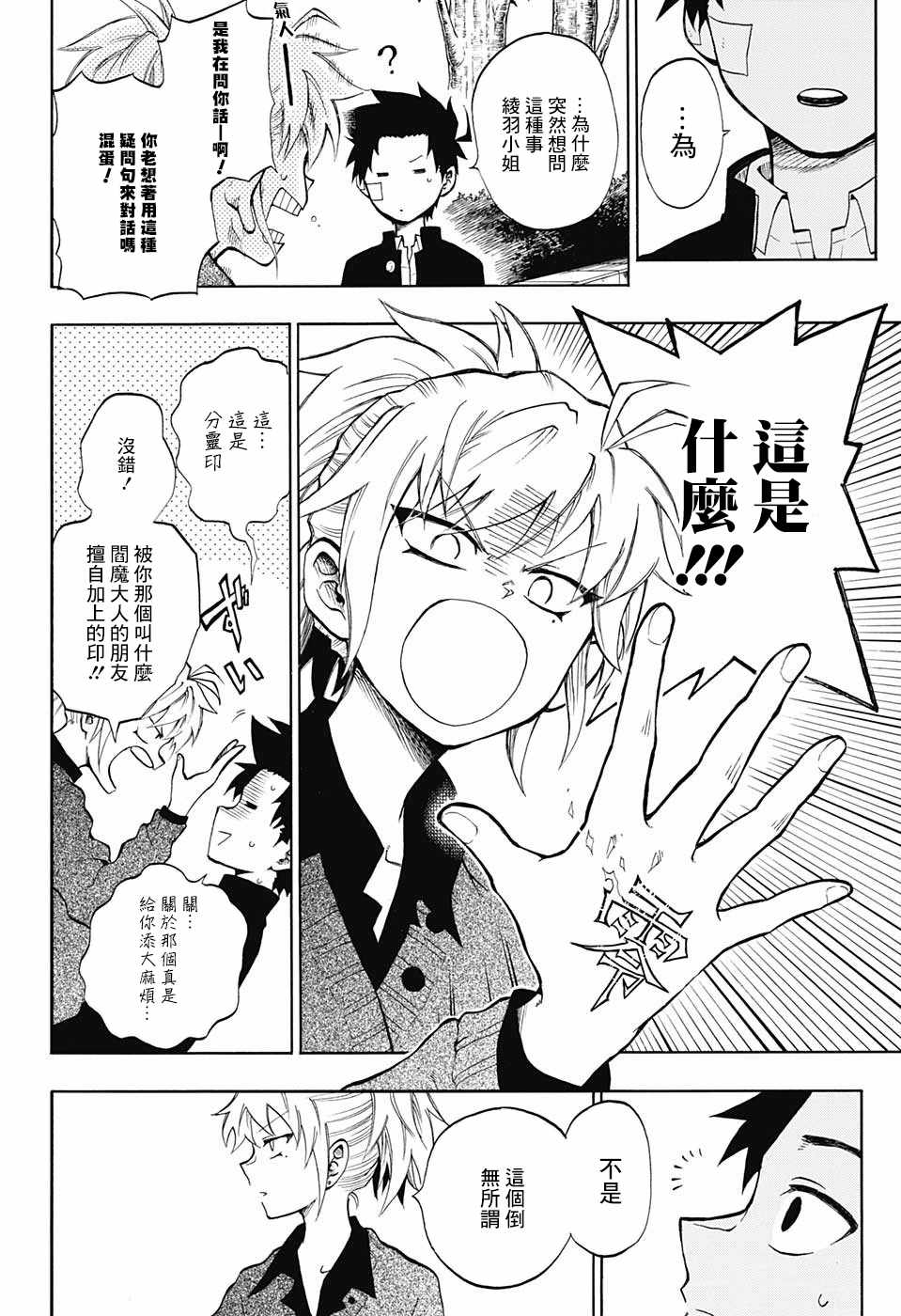 《狱卒火久摩》漫画最新章节第11话免费下拉式在线观看章节第【2】张图片