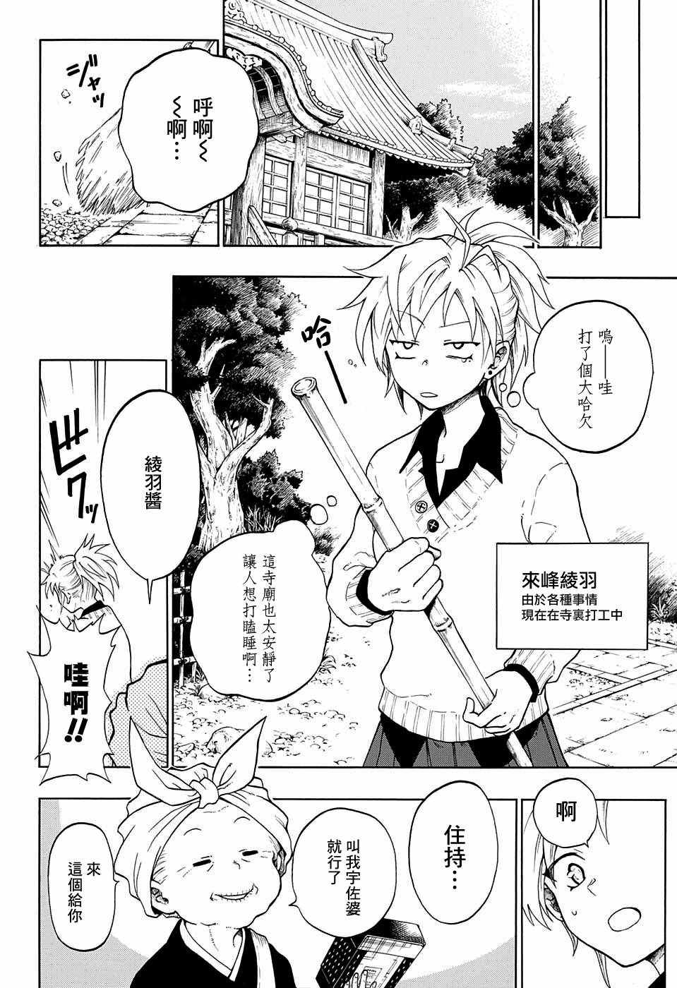 《狱卒火久摩》漫画最新章节第3话免费下拉式在线观看章节第【4】张图片