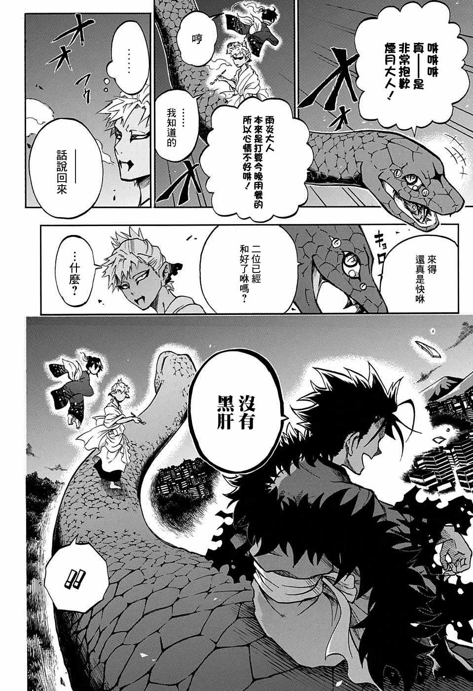 《狱卒火久摩》漫画最新章节第18话免费下拉式在线观看章节第【6】张图片