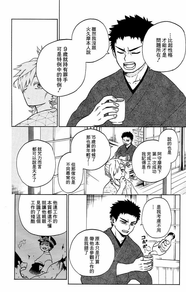 《狱卒火久摩》漫画最新章节火久摩之手 短篇01免费下拉式在线观看章节第【26】张图片