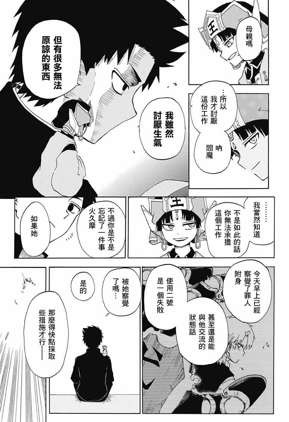 《狱卒火久摩》漫画最新章节第话免费下拉式在线观看章节第【27】张图片