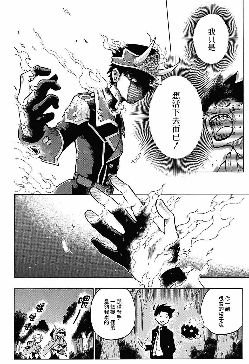 《狱卒火久摩》漫画最新章节第6话免费下拉式在线观看章节第【8】张图片