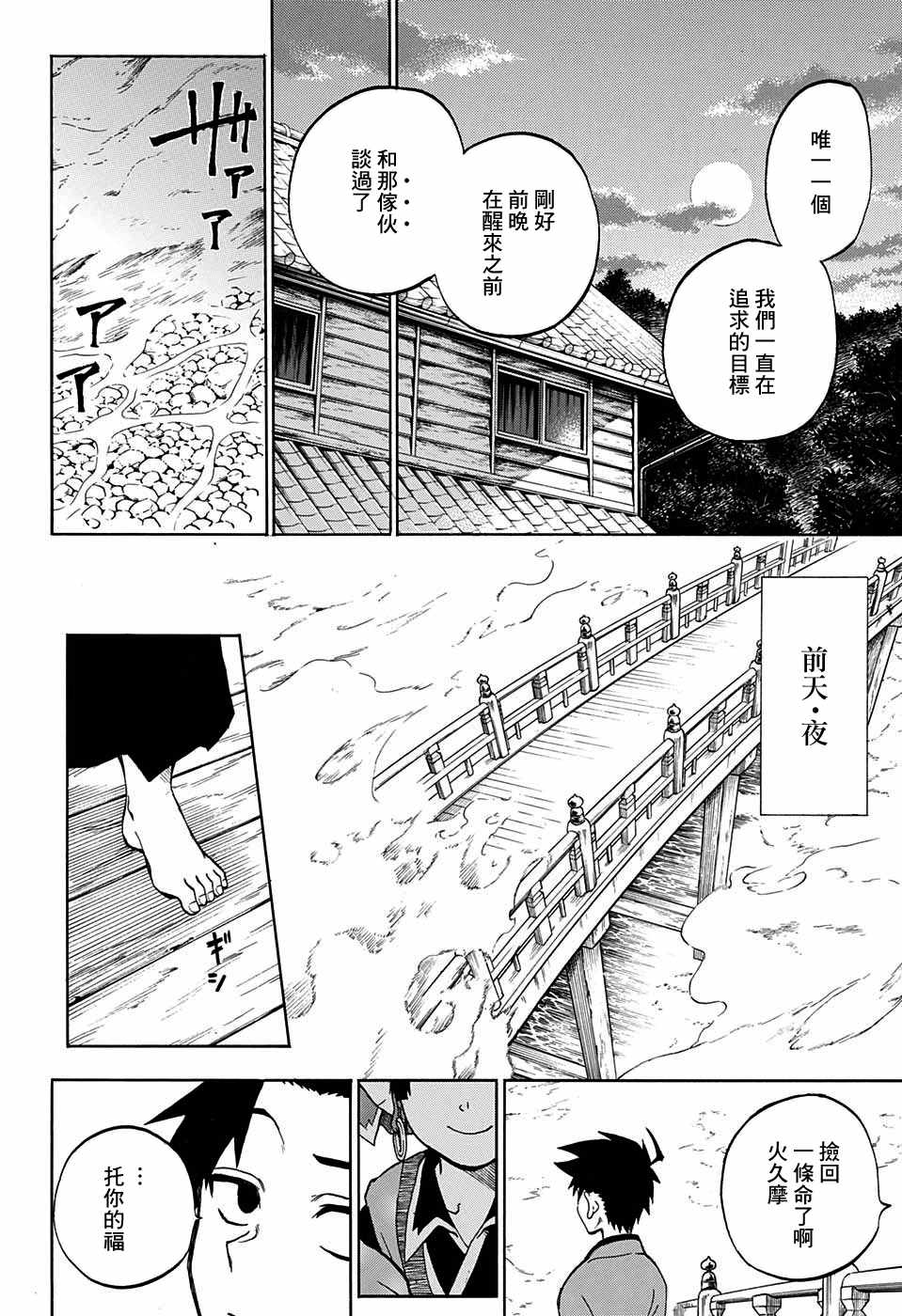 《狱卒火久摩》漫画最新章节第18话免费下拉式在线观看章节第【18】张图片