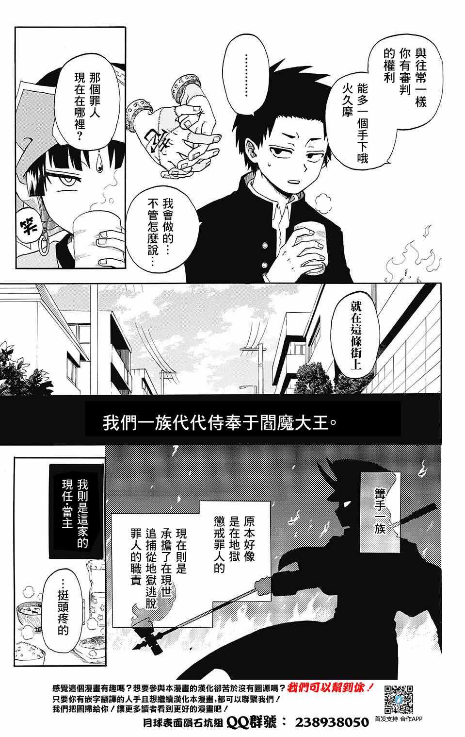 《狱卒火久摩》漫画最新章节第话免费下拉式在线观看章节第【11】张图片