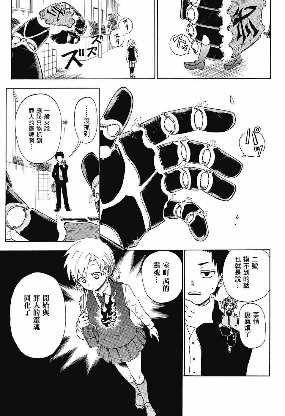 《狱卒火久摩》漫画最新章节第话免费下拉式在线观看章节第【17】张图片