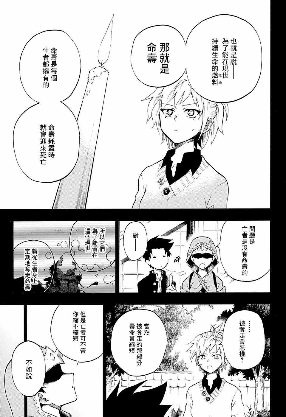 《狱卒火久摩》漫画最新章节第4话免费下拉式在线观看章节第【8】张图片