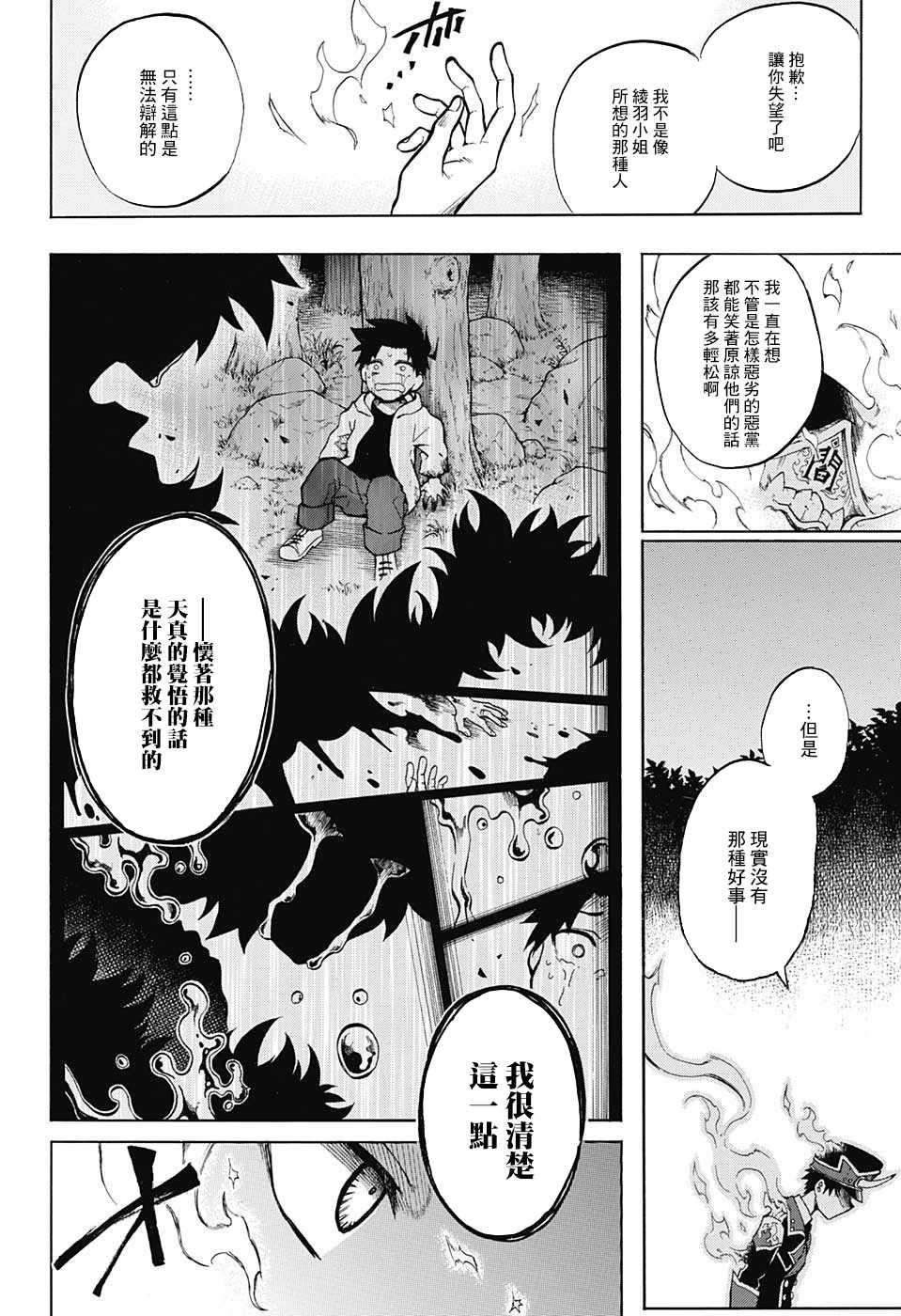 《狱卒火久摩》漫画最新章节第11话免费下拉式在线观看章节第【8】张图片