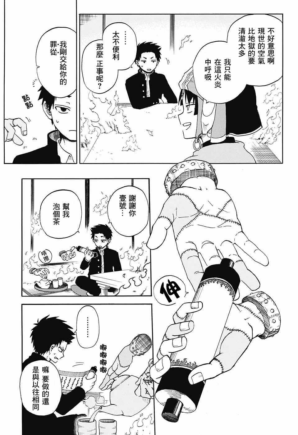 《狱卒火久摩》漫画最新章节第话免费下拉式在线观看章节第【9】张图片