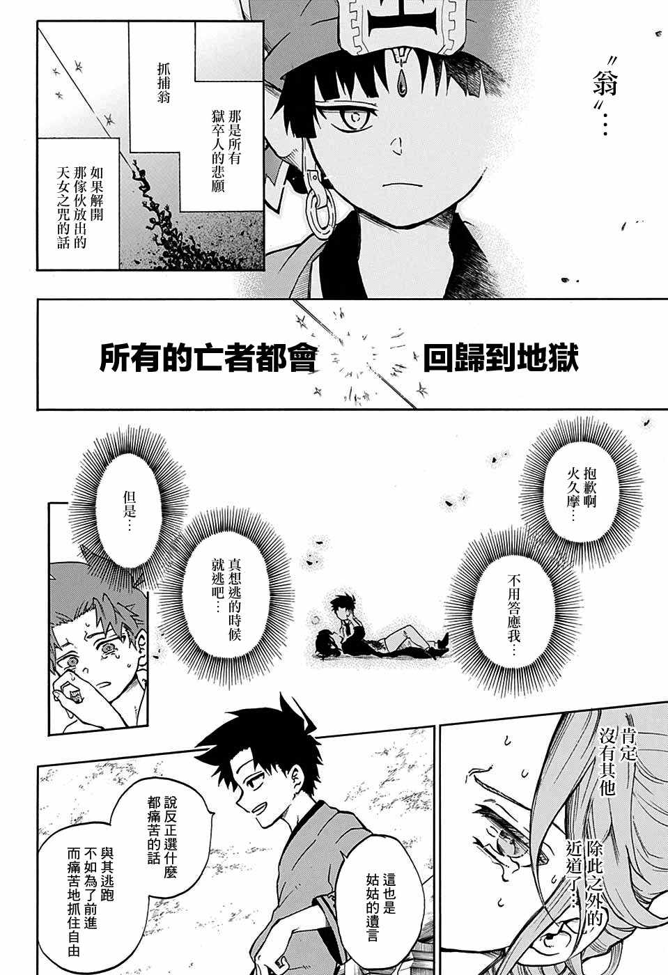 《狱卒火久摩》漫画最新章节第19话免费下拉式在线观看章节第【8】张图片